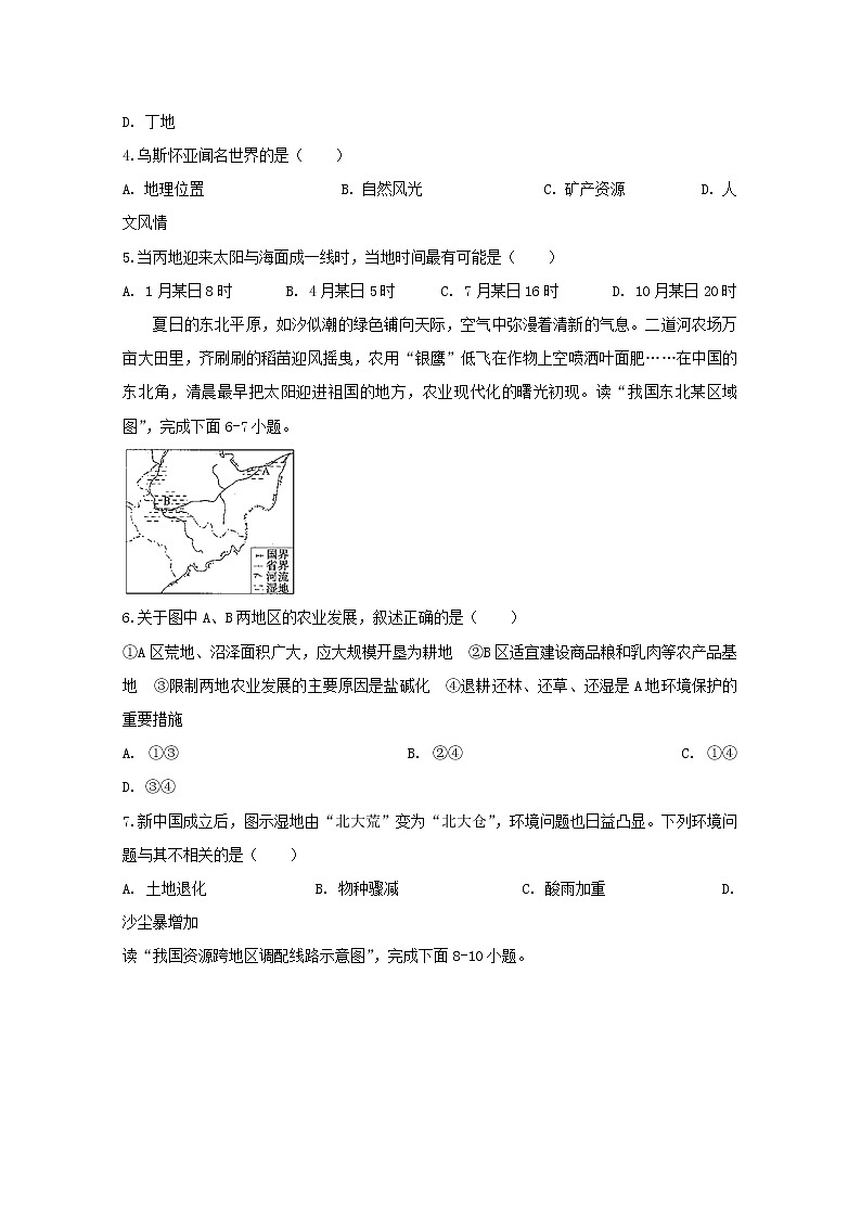2019-2020学年安徽省定远县育才学校高二（实验班）上学期第三次月考地理试题 word版02