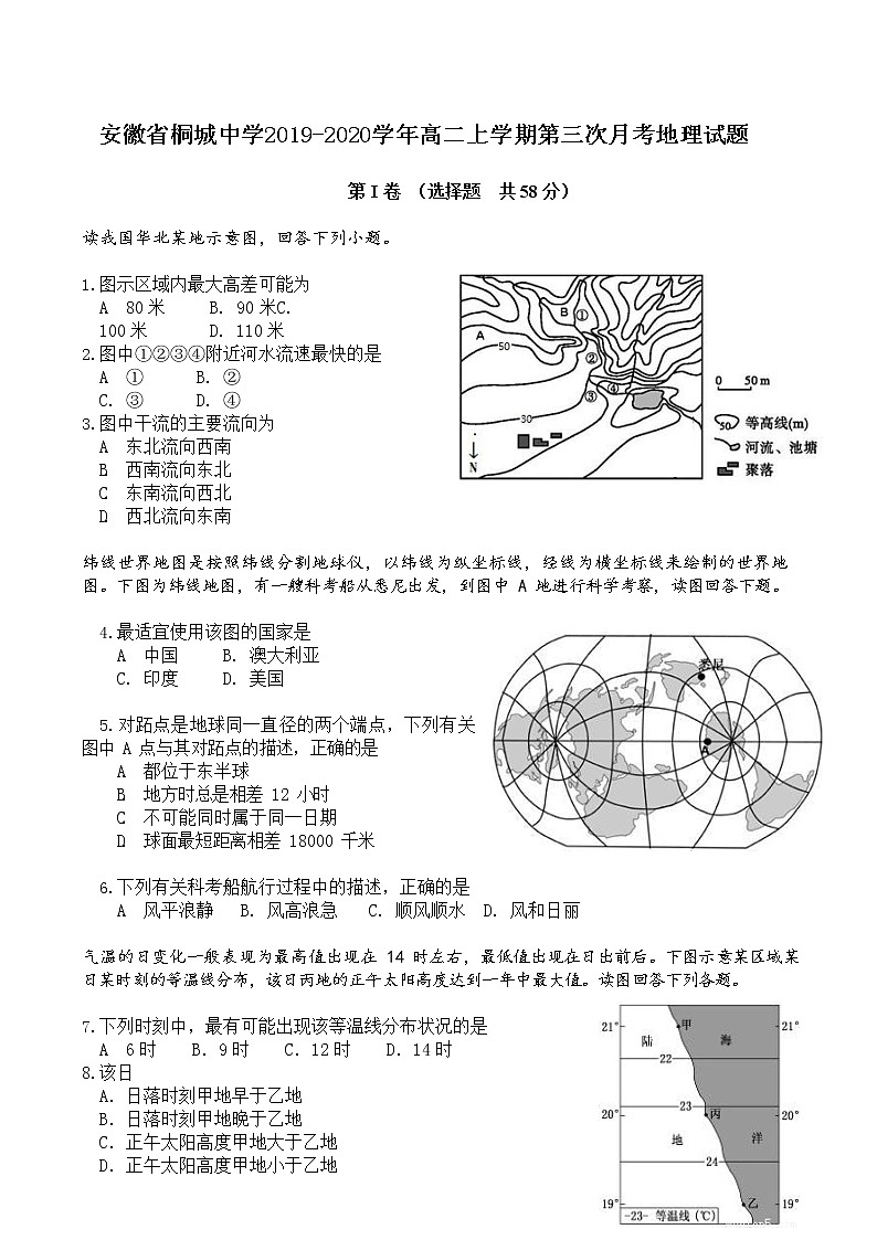 2019-2020学年安徽省桐城中学高二上学期第三次月考地理试题 Word版01