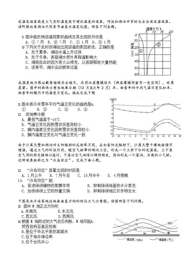 2019-2020学年安徽省桐城中学高二上学期第三次月考地理试题 Word版02