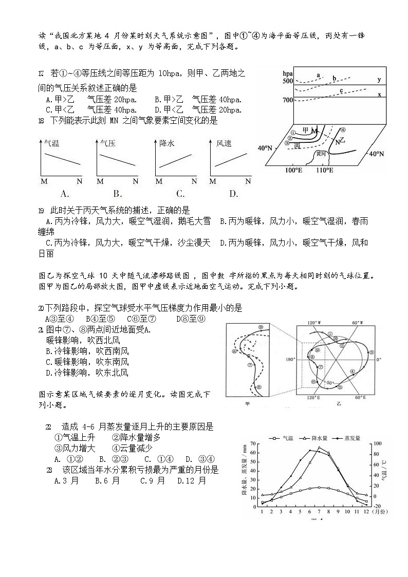 2019-2020学年安徽省桐城中学高二上学期第三次月考地理试题 Word版03
