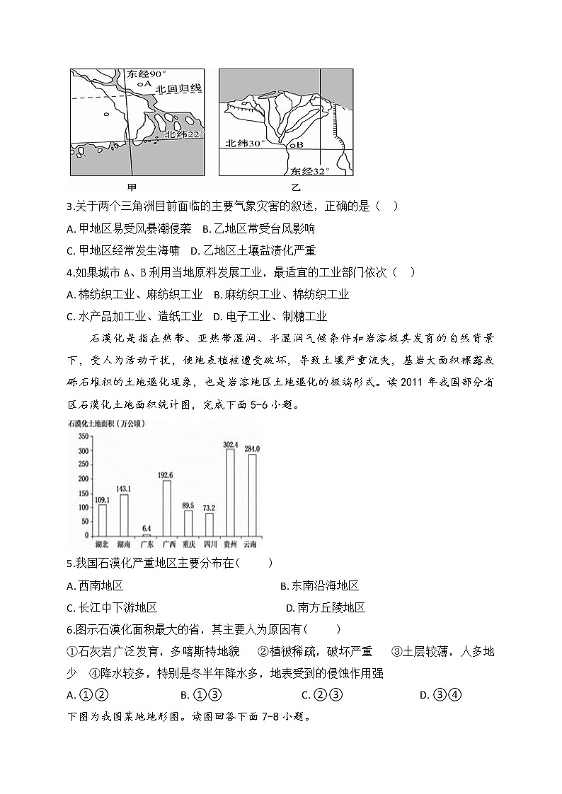2019-2020学年安徽省滁州市定远县育才学校高二（普通班）上学期第一次月考地理试题 Word版02