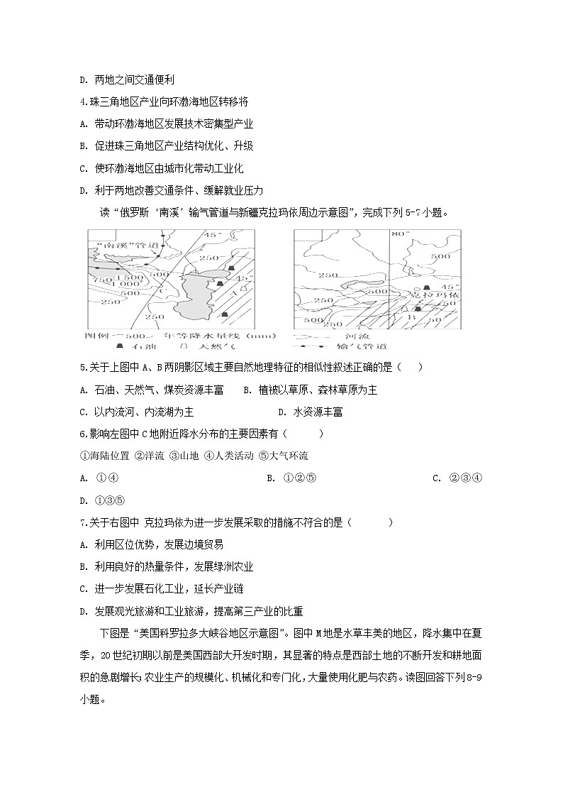 2019-2020学年安徽省定远县育才学校高二（普通班）上学期第三次月考地理试题 word版02