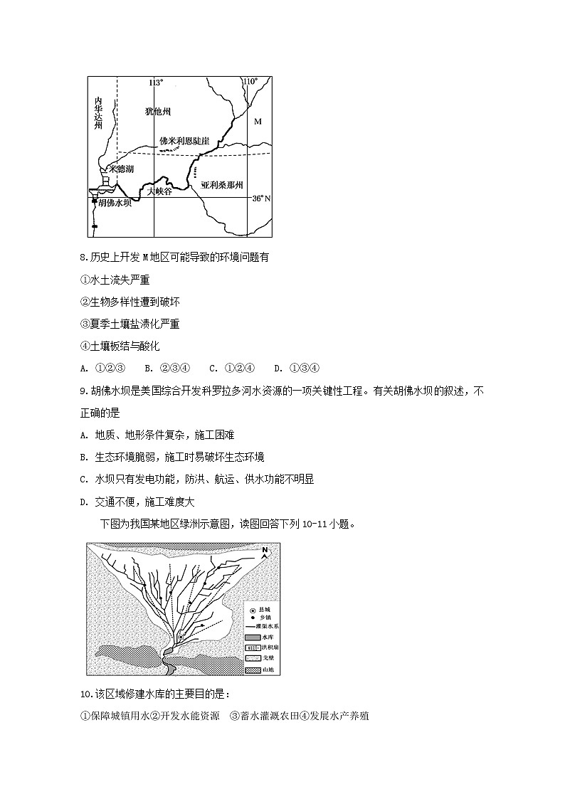 2019-2020学年安徽省定远县育才学校高二（普通班）上学期第三次月考地理试题 word版03