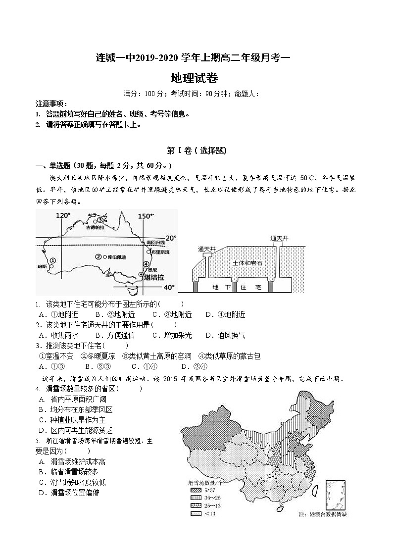 2019-2020学年福建省连城县第一中学高二上学期月考一地理试题 Word版01