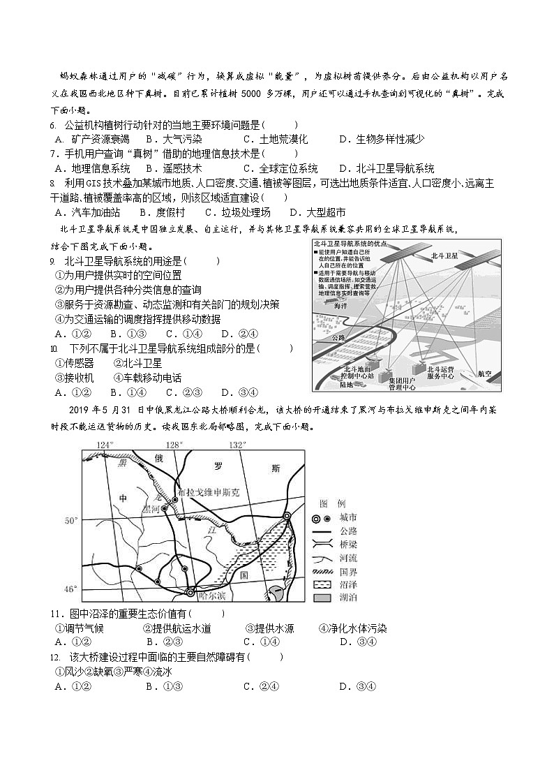 2019-2020学年福建省连城县第一中学高二上学期月考一地理试题 Word版02