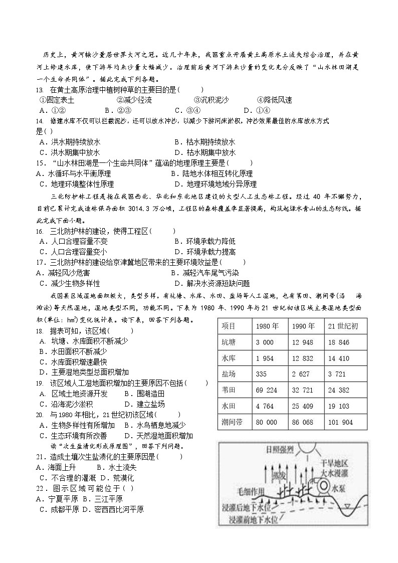 2019-2020学年福建省连城县第一中学高二上学期月考一地理试题 Word版03