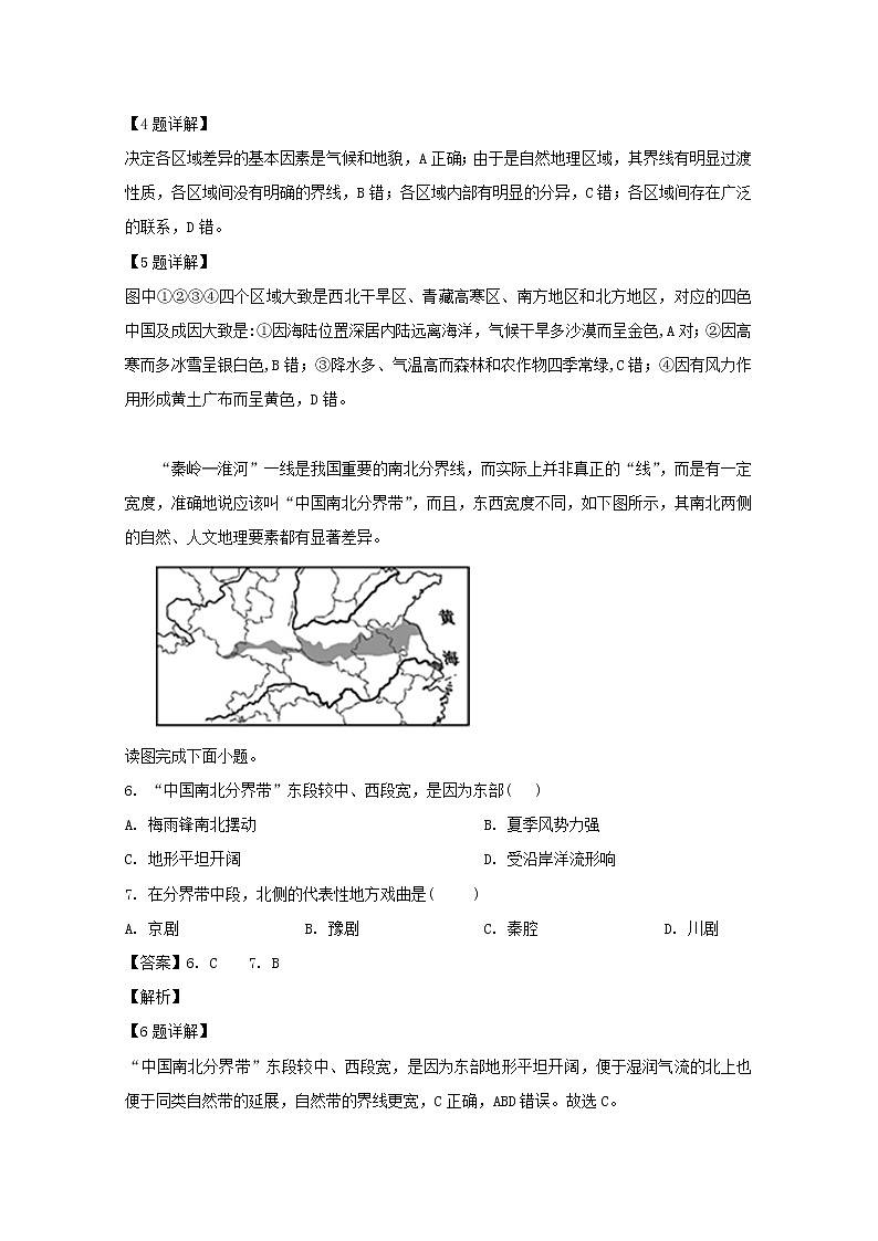 2019-2020学年福建省罗源第一中学高二上学期第一次月考地理试题 解析版03