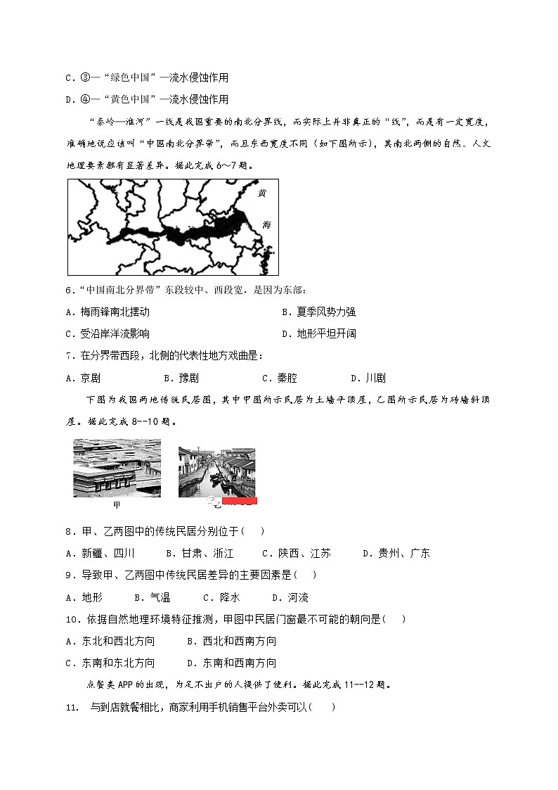 2019-2020学年福建省罗源第一中学高二上学期第一次月考地理试题 （word版）02