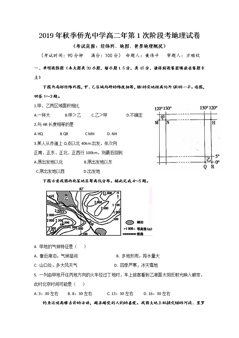 2019-2020学年福建省南安市侨光中学高二上学期第一次月考地理试题 Word版01