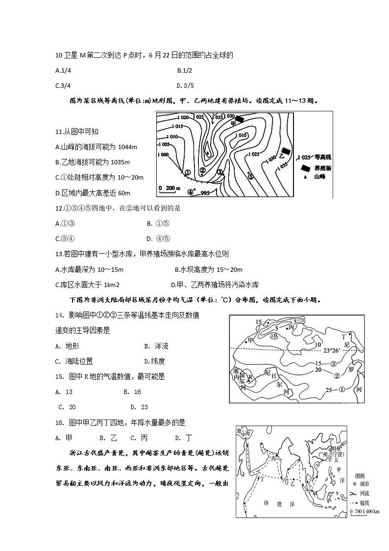 2019-2020学年福建省南安市侨光中学高二上学期第一次月考地理试题 Word版03