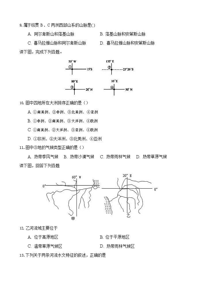 2019-2020学年福建省莆田第九中学高二上学期第一次月考地理试题 （Word版）03