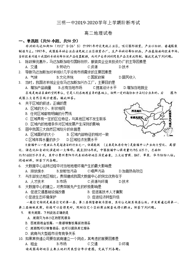 2019-2020学年福建省三明市第一中学高二上学期第一次月考地理试题 （Word版）01