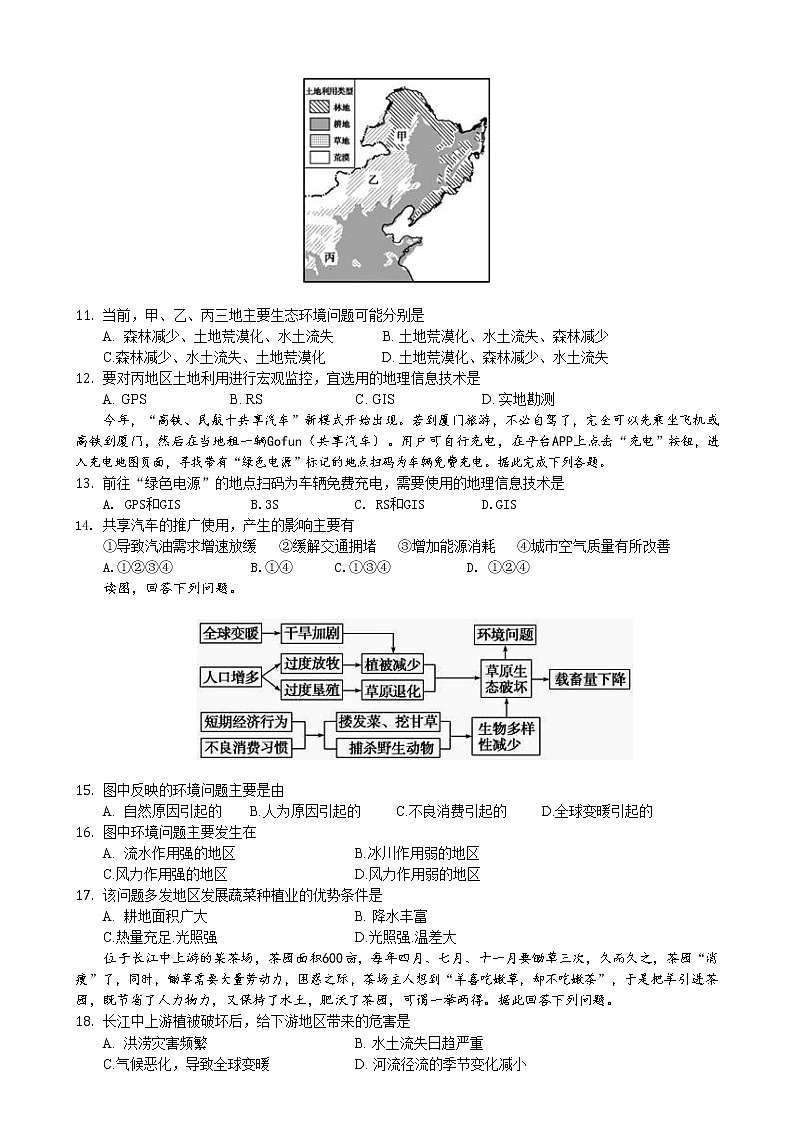 2019-2020学年福建省三明市第一中学高二上学期第一次月考地理试题 （Word版）02