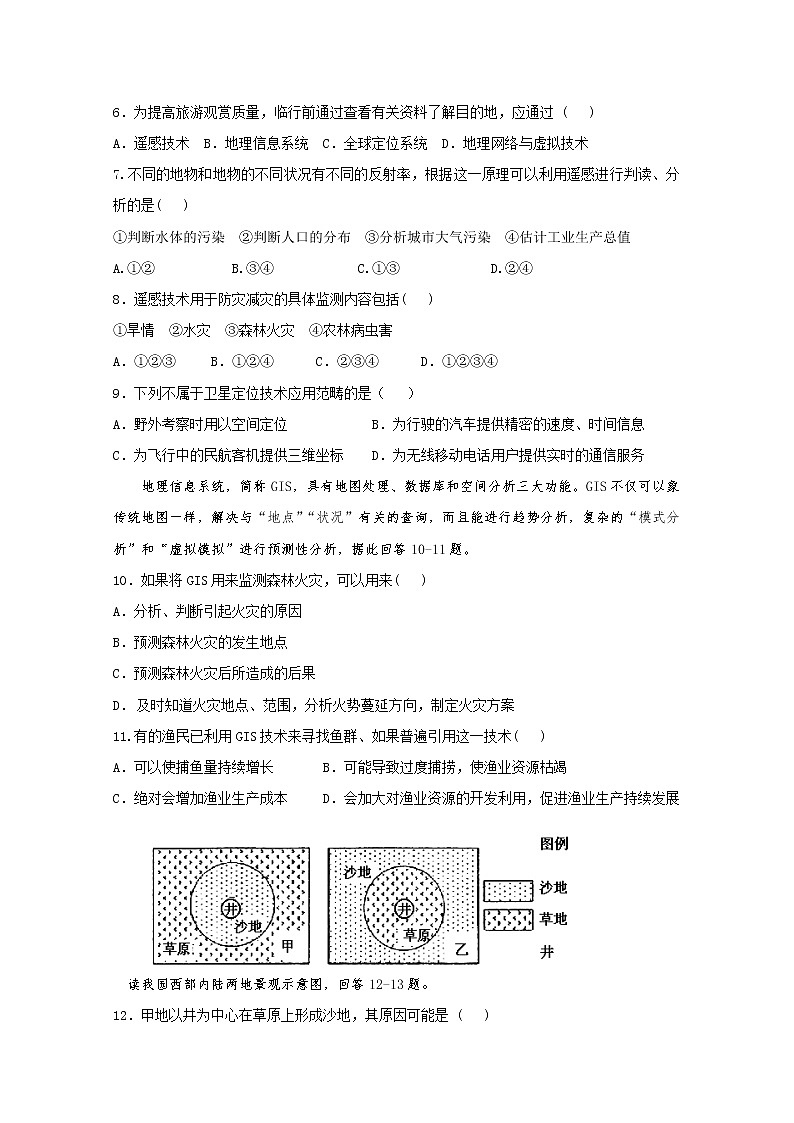 2019-2020学年福建省长乐高级中学高二上学期第一次月考地理试题 word版02