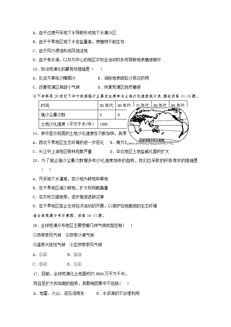 2019-2020学年福建省长乐高级中学高二上学期第一次月考地理试题 word版03