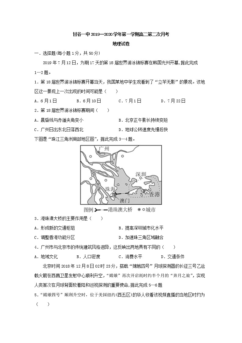2019-2020学年甘肃省甘谷第一中学高二上学期第二次月考地理试题 word版01