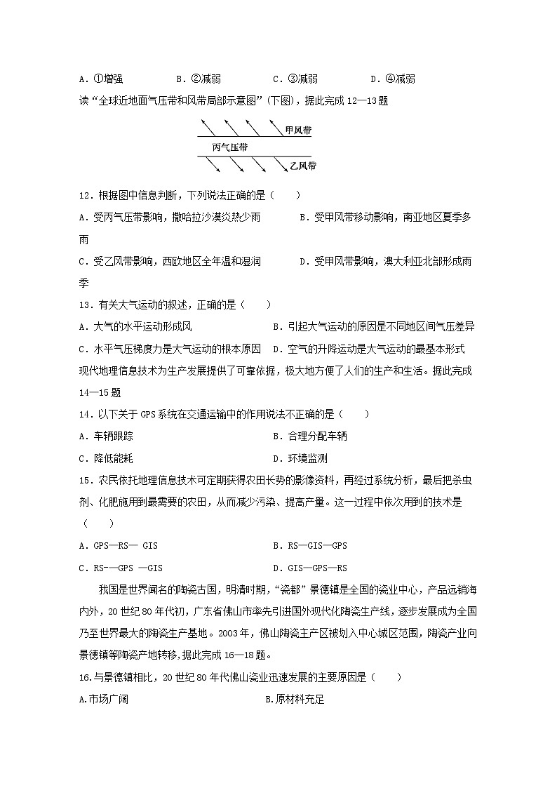 2019-2020学年甘肃省甘谷第一中学高二上学期第二次月考地理试题 word版03