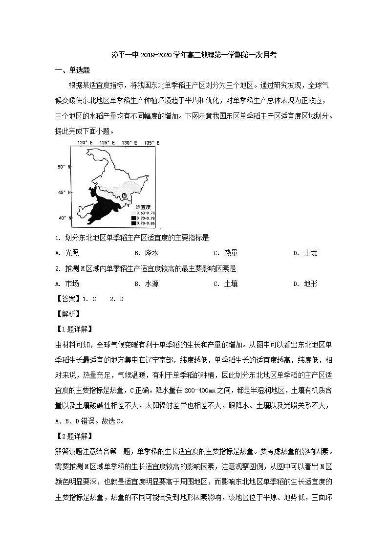 2019-2020学年福建省漳平市第一中学高二上学期第一次月考地理试题 解析版01
