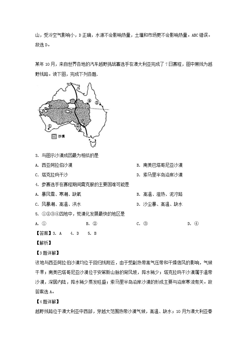 2019-2020学年福建省漳平市第一中学高二上学期第一次月考地理试题 解析版02