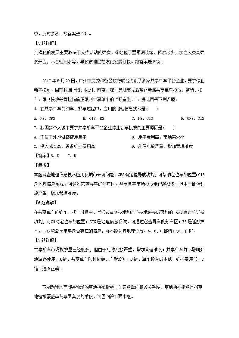 2019-2020学年福建省漳平市第一中学高二上学期第一次月考地理试题 解析版03