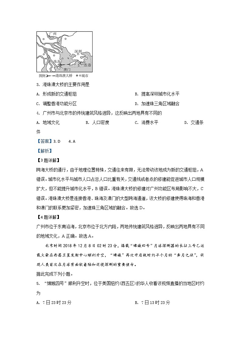 2019-2020学年甘肃省甘谷第一中学高二上学期第二次月考地理试题 解析版02