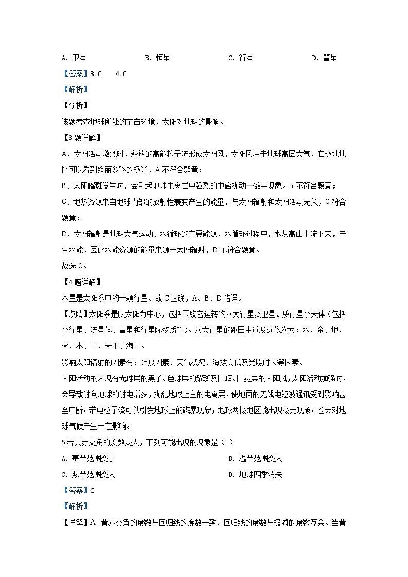 2019-2020学年甘肃省临夏中学高二上学期第二次月考地理试题 解析版02