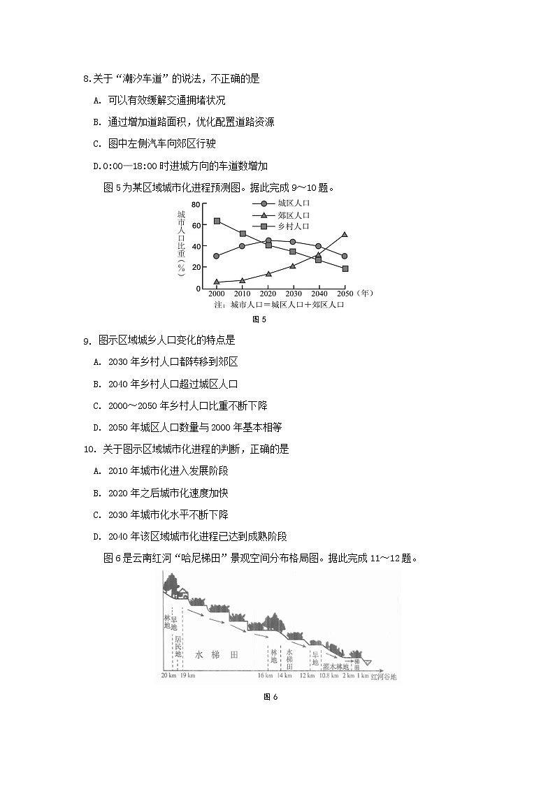 【地理】江苏省扬州中学2018-2019学年高一下学期期中考试03