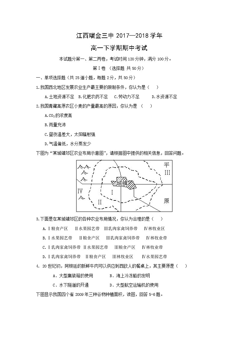 【地理】江西瑞金三中2017—2018学年高一下学期期中考试第1页