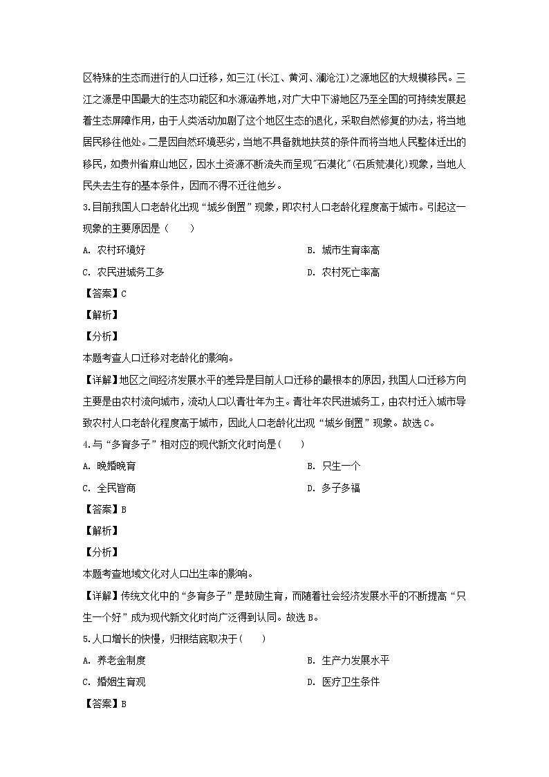 【地理】江西省鄱阳县第二中学2018-2019学年高一下学期期中考试（解析版）02