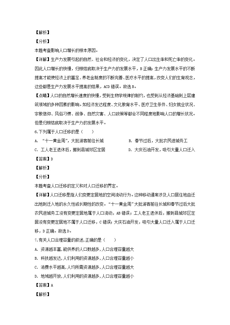 【地理】江西省鄱阳县第二中学2018-2019学年高一下学期期中考试（解析版）03