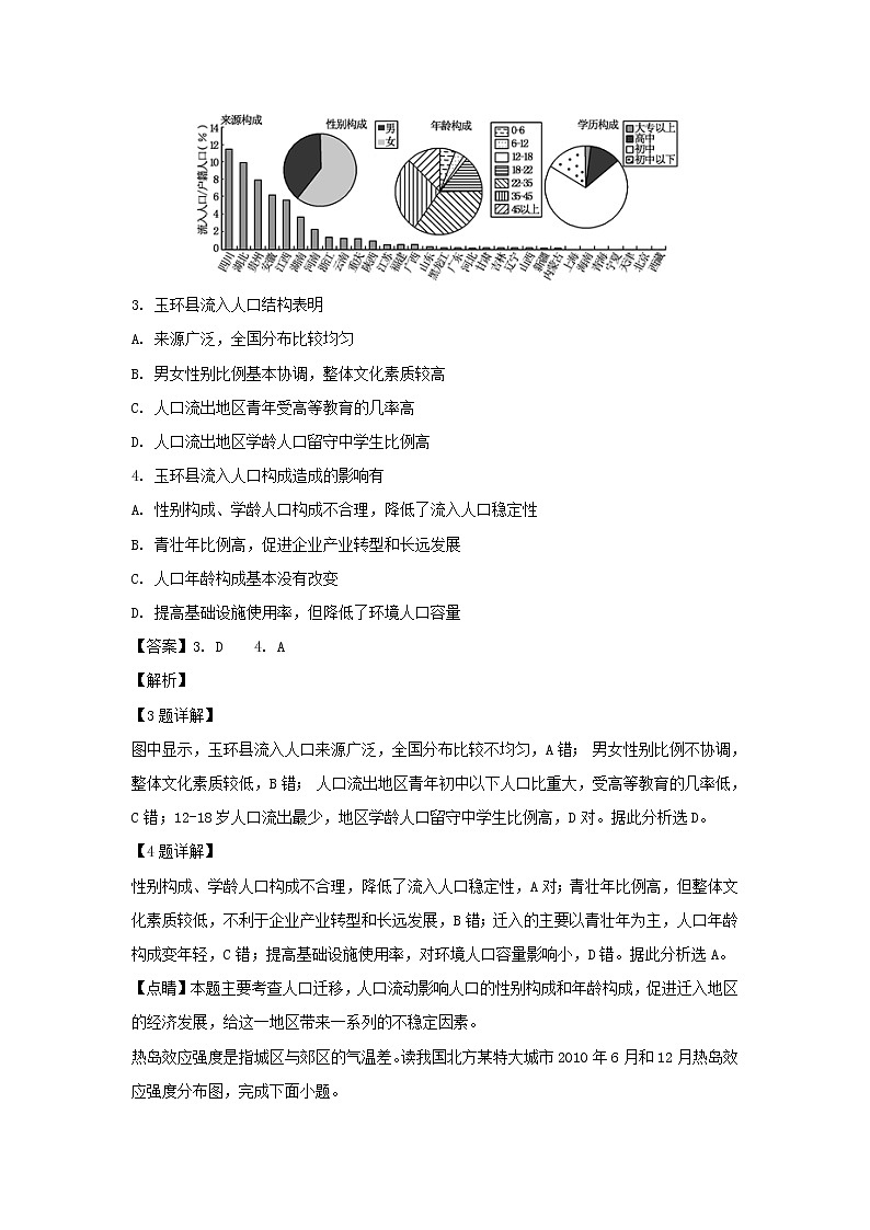 【地理】江西省南昌市第十中学2018-2019学年高一下学期期中考试（解析版）02