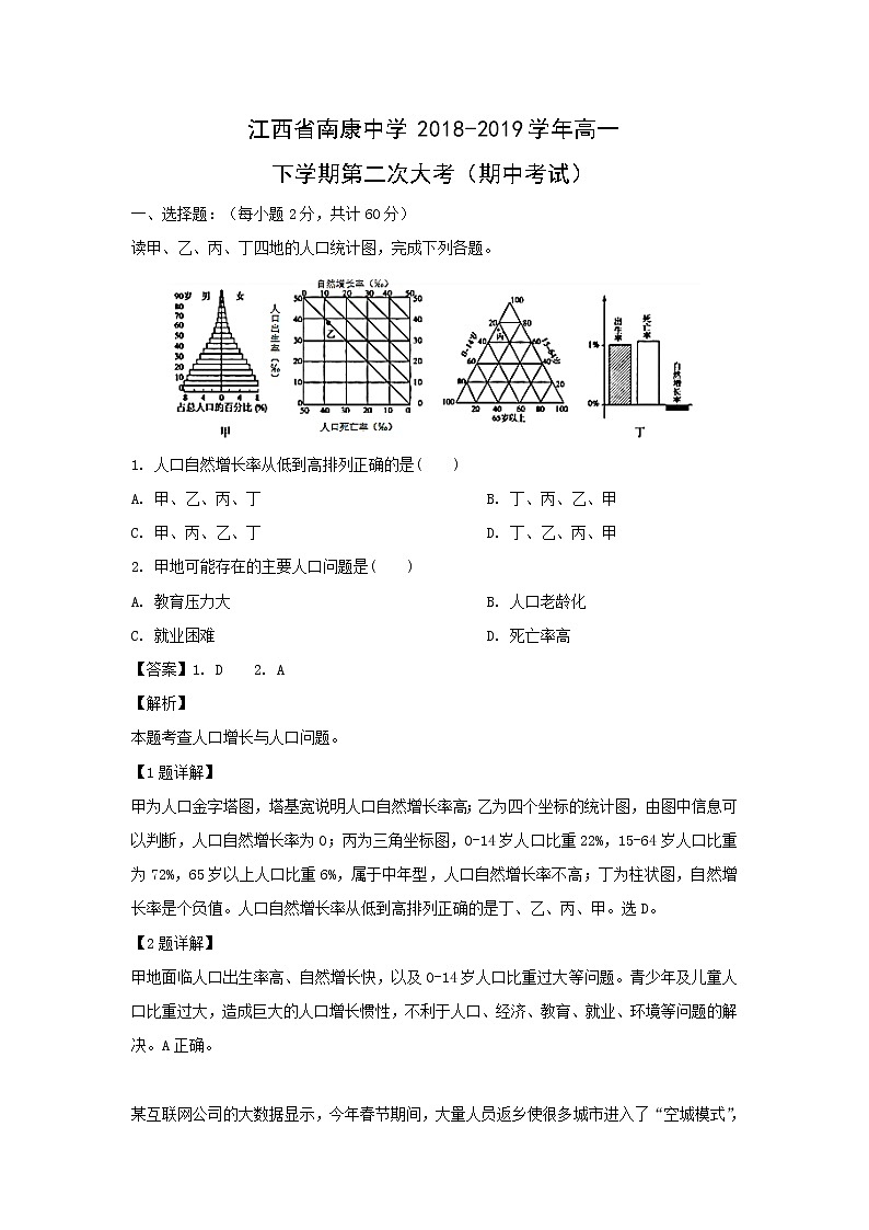 【地理】江西省南康中学2018-2019学年高一下学期第二次大考（期中考试）（解析版）01