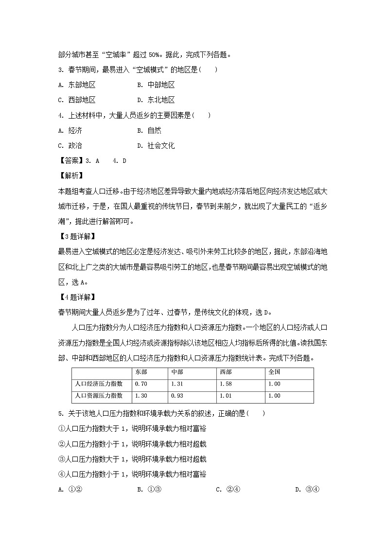 【地理】江西省南康中学2018-2019学年高一下学期第二次大考（期中考试）（解析版）02