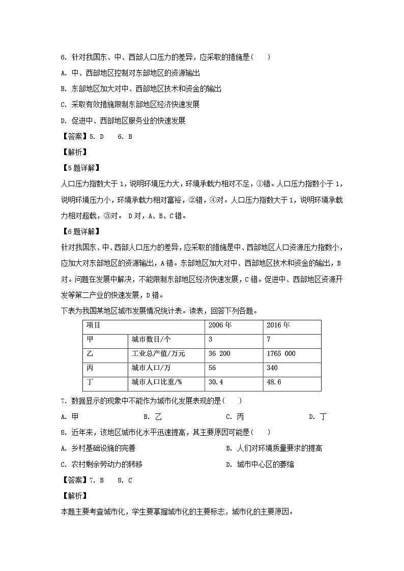 【地理】江西省南康中学2018-2019学年高一下学期第二次大考（期中考试）（解析版）03