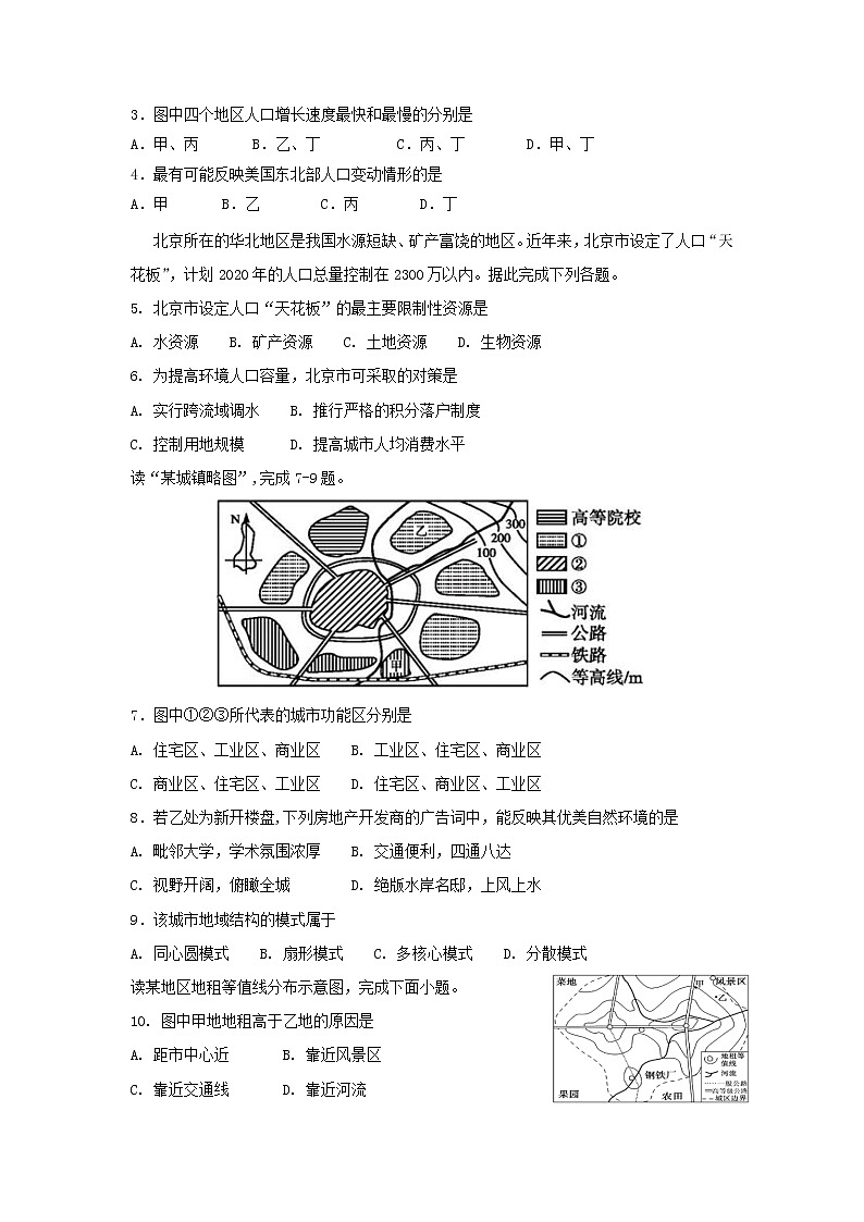 【地理】辽宁省抚顺市第十中学2018-2019学年高一下学期期中考试02