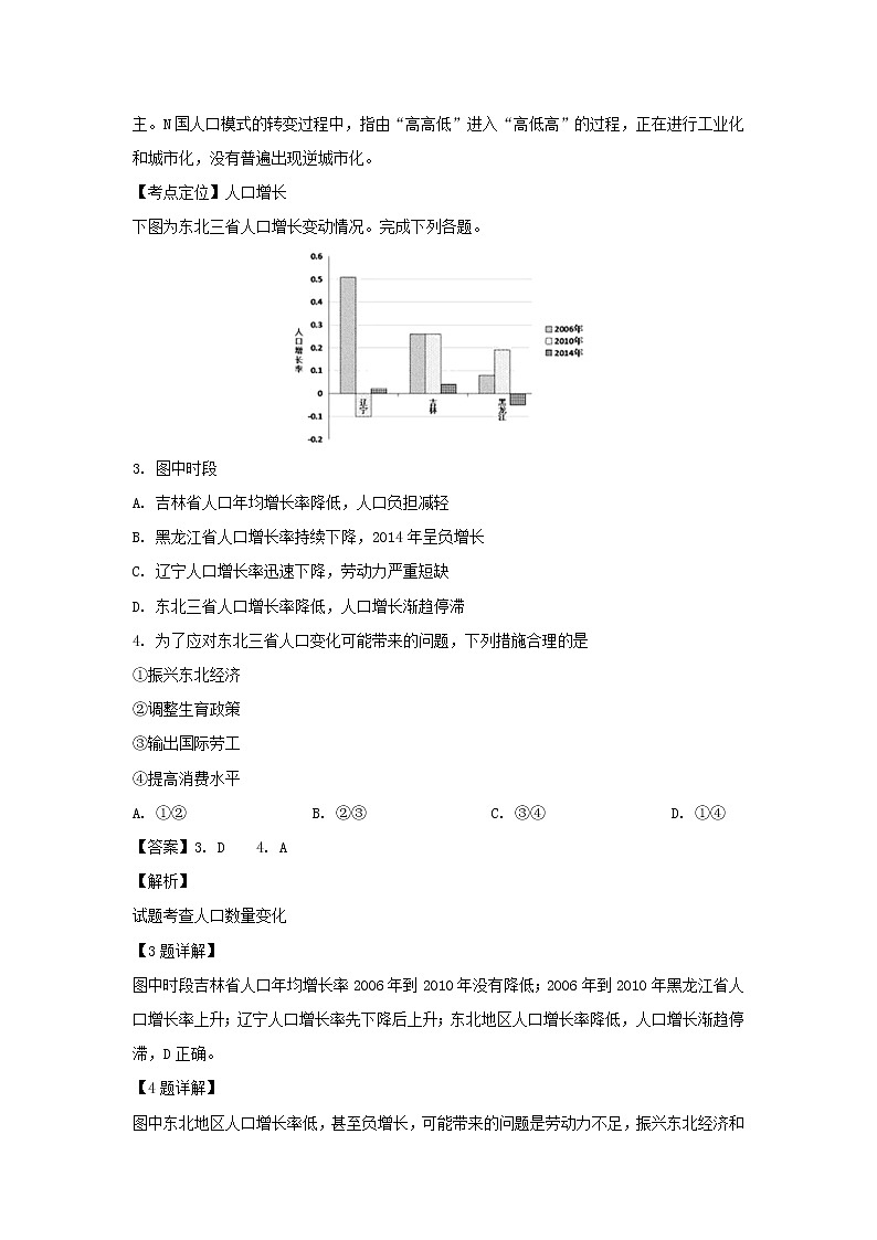【地理】辽宁省沈阳市东北育才学校2018-2019学年高一下学期期中考试（解析版）02