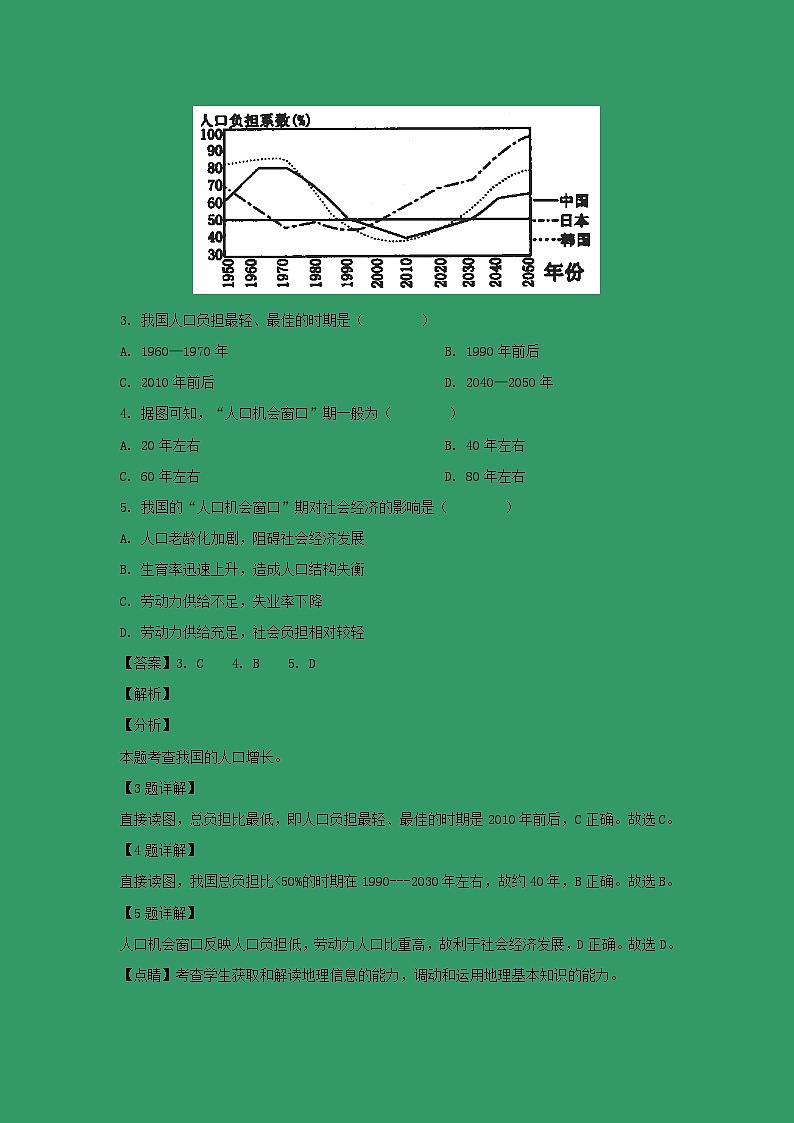 【地理】内蒙古包头市第四中学2018-2019学年高一下学期期中考试（解析版）02