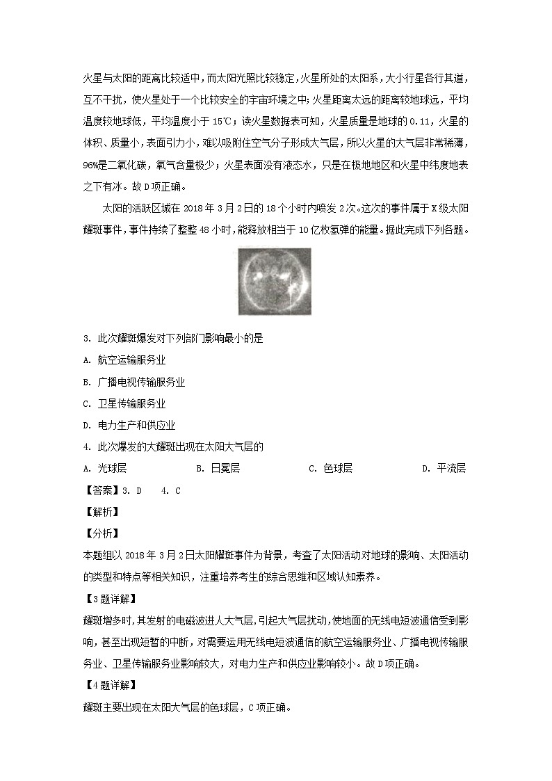 【地理】辽宁省朝阳市凌源市2018-2019学年高一下学期期中考试（解析版）02