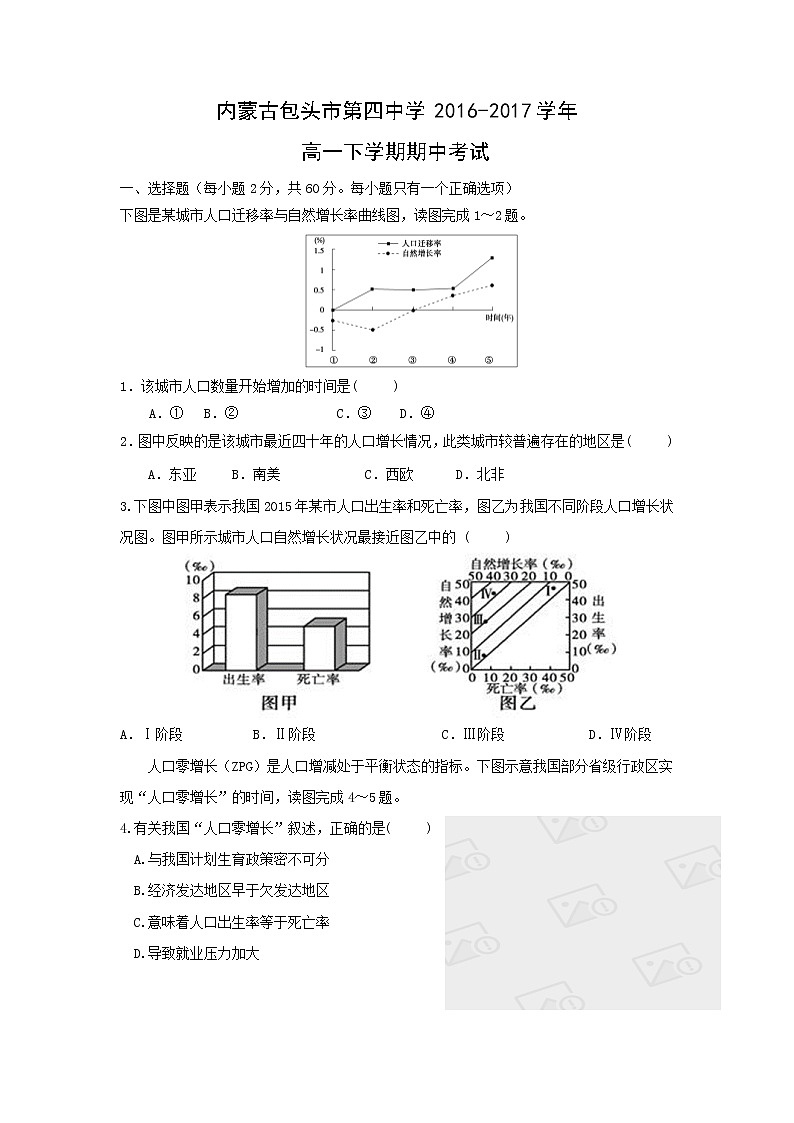 【地理】内蒙古包头市第四中学2016-2017学年高一下学期期中考试第1页