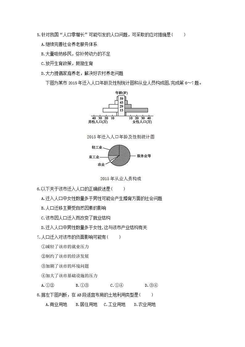 【地理】内蒙古包头市第四中学2016-2017学年高一下学期期中考试第2页