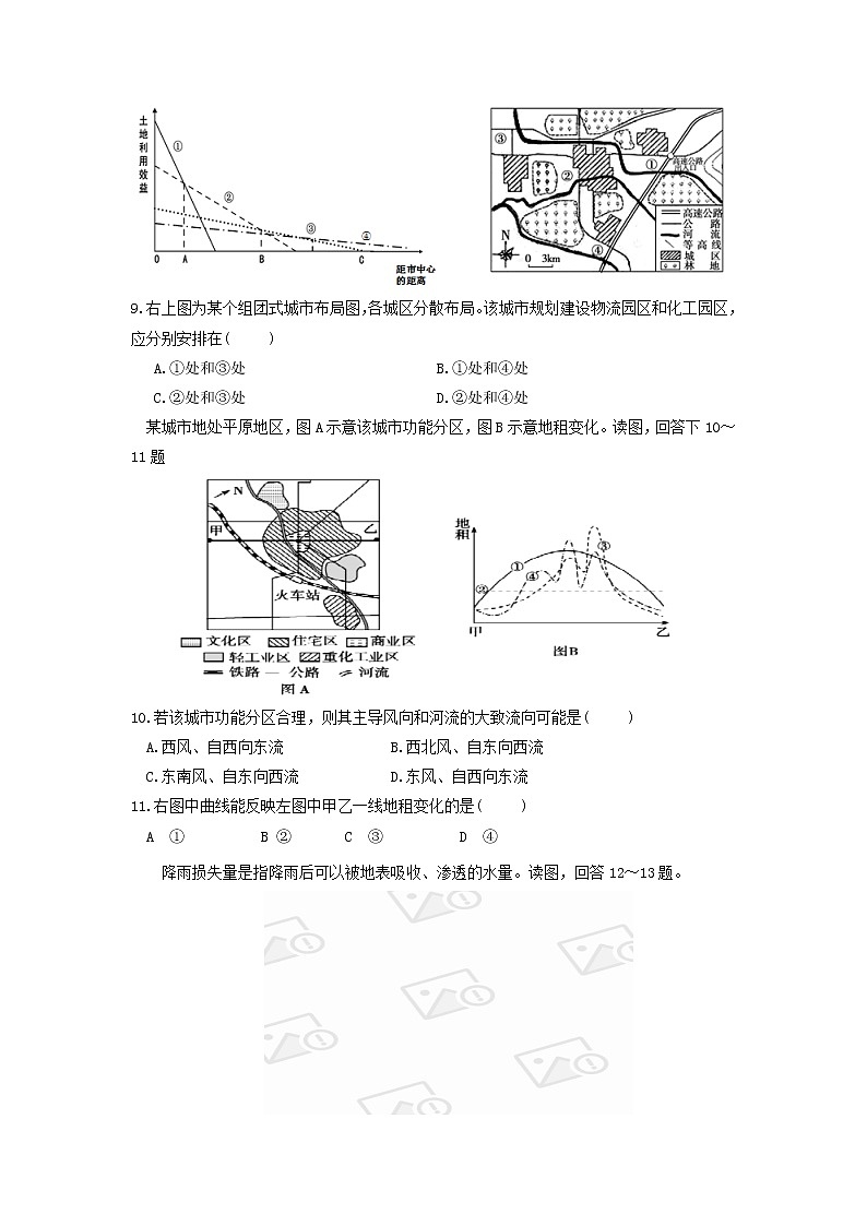 【地理】内蒙古包头市第四中学2016-2017学年高一下学期期中考试第3页