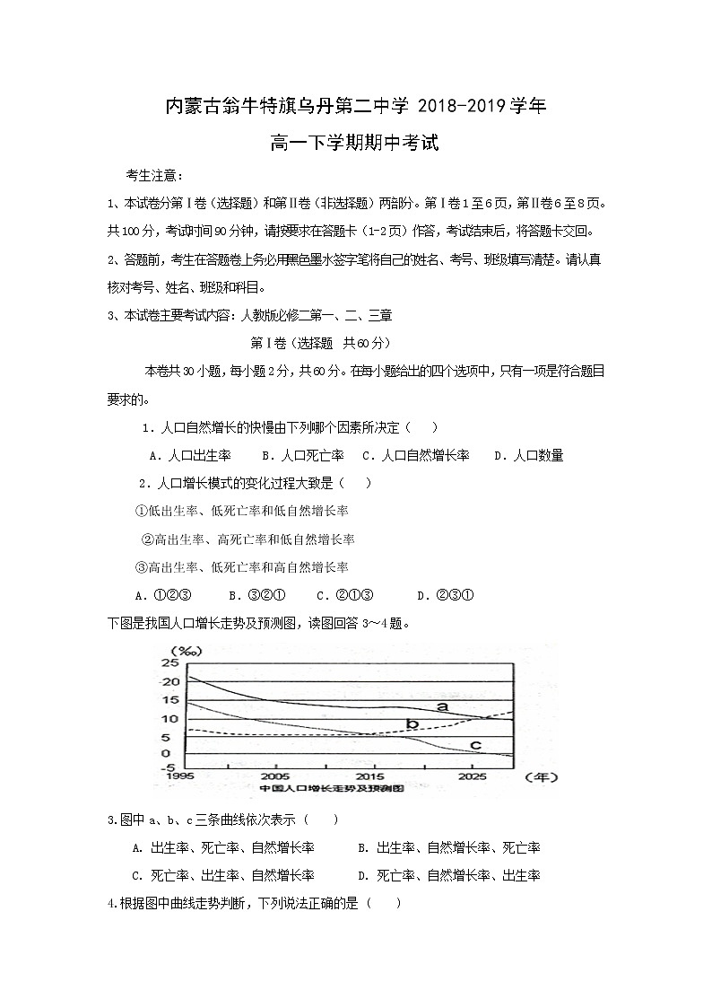 【地理】内蒙古翁牛特旗乌丹第二中学2018-2019学年高一下学期期中考试01