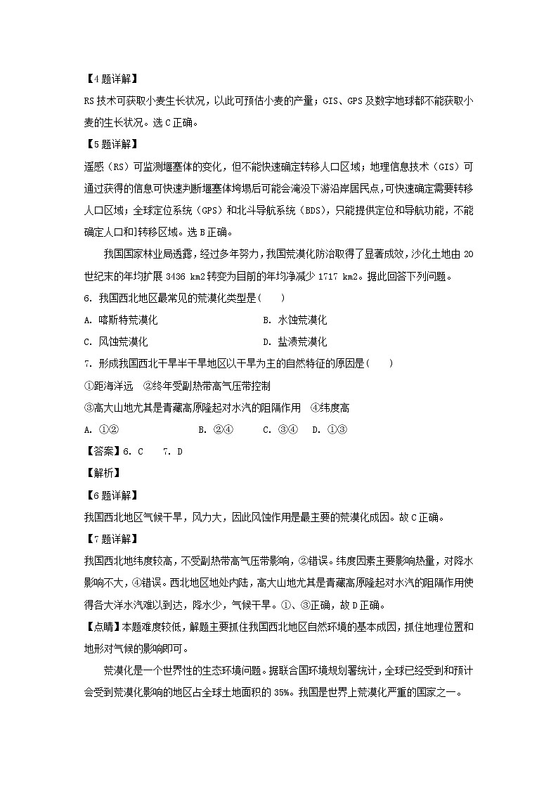 【地理】宁夏青铜峡市高级中学2018-2019学年高一下学期期中考试（解析版）第3页
