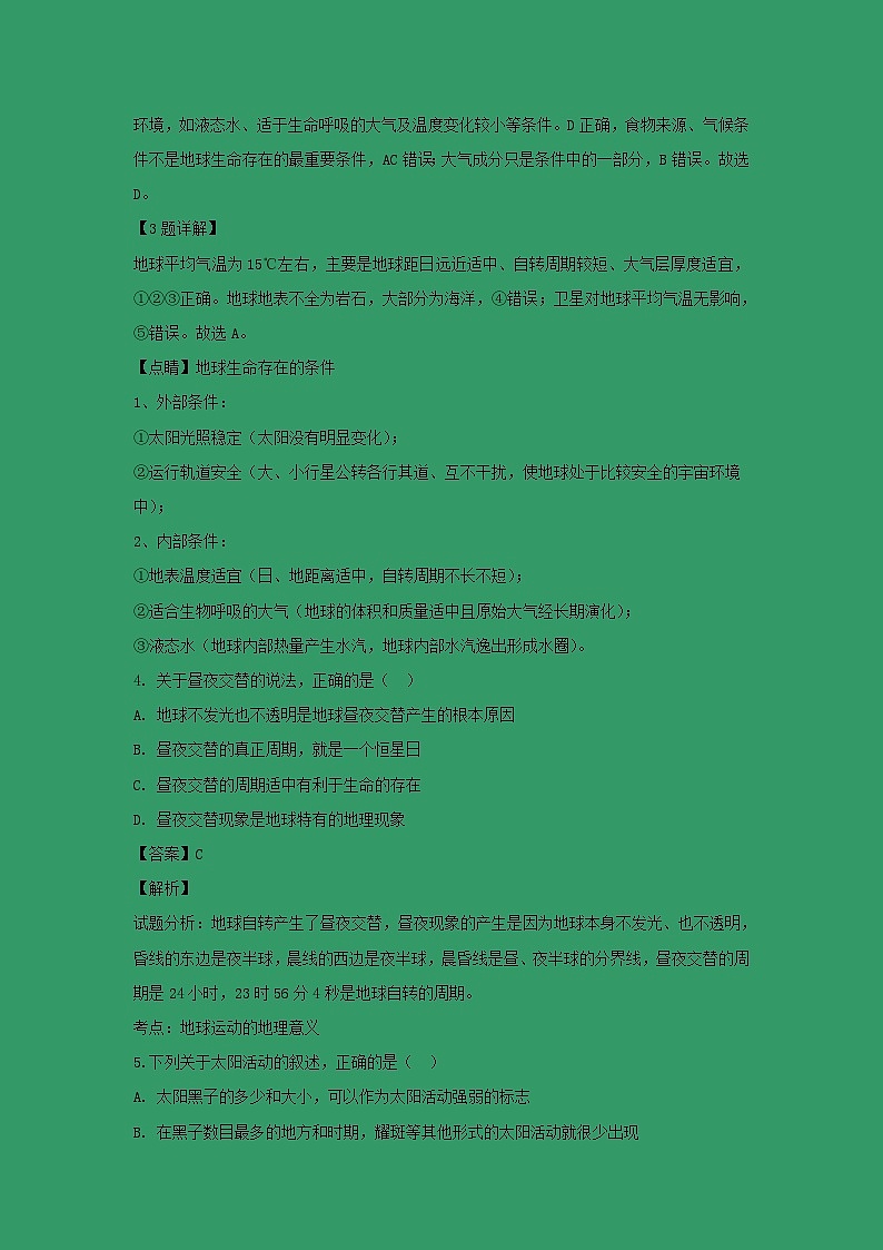 【地理】青海湟川中学2018-2019学年高一下学期期中考试（解析版）02