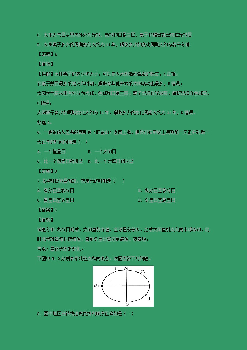【地理】青海湟川中学2018-2019学年高一下学期期中考试（解析版）03