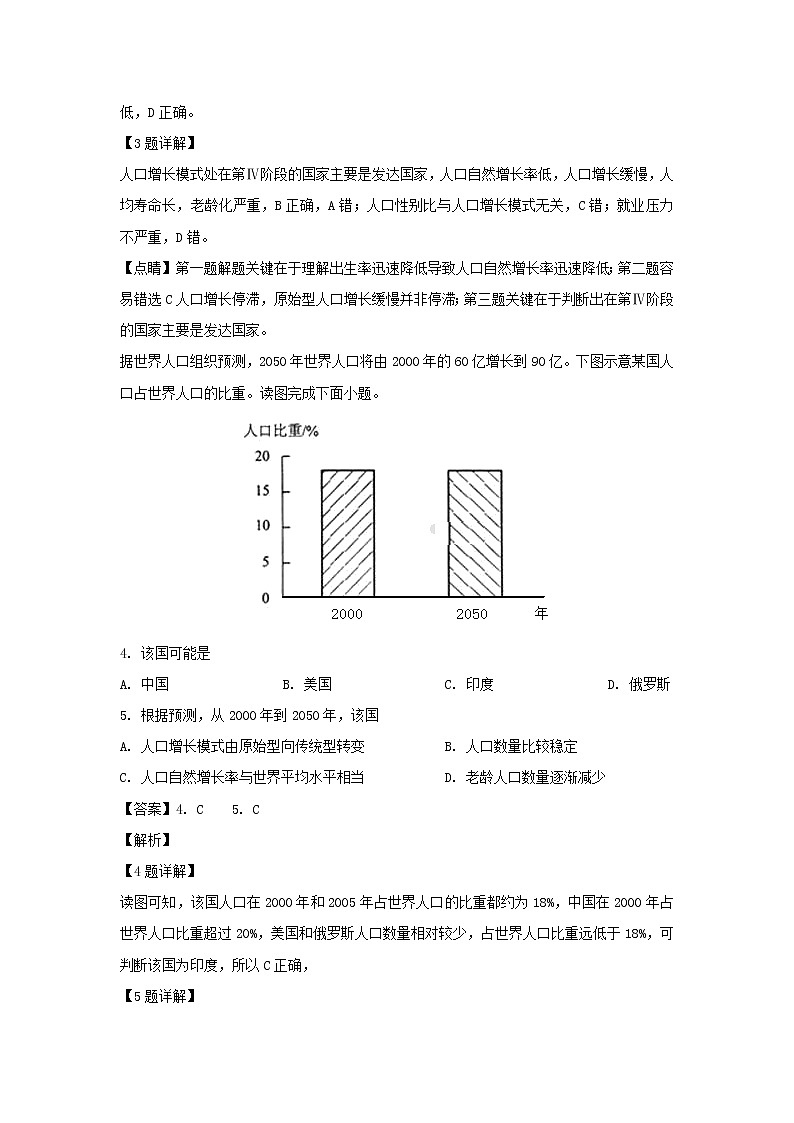【地理】山西省平遥中学2018-2019学年高一下学期期中考试（解析版）02