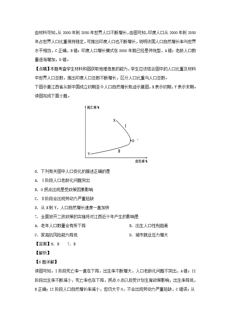 【地理】山西省平遥中学2018-2019学年高一下学期期中考试（解析版）03