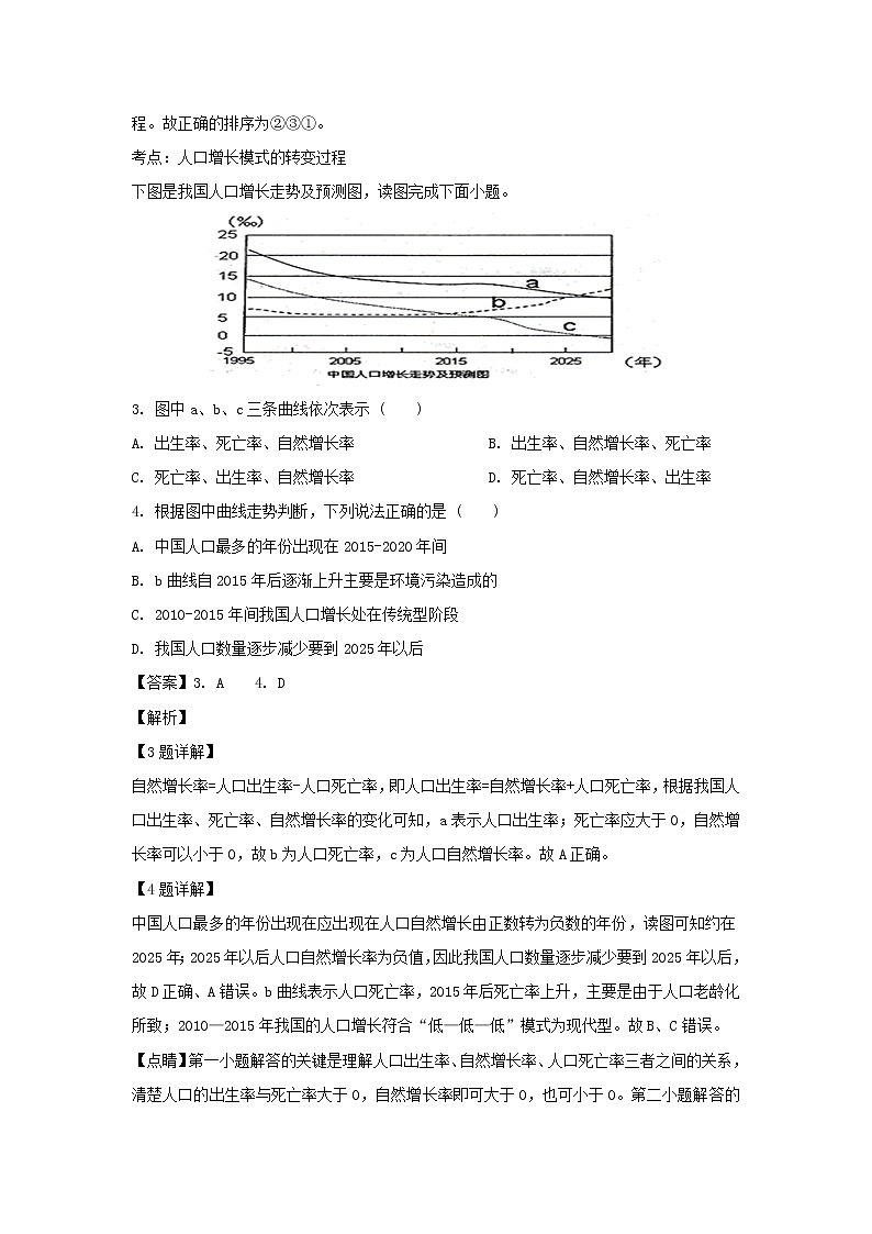 【地理】内蒙古翁牛特旗乌丹第二中学2018-2019学年高一下学期期中考试（解析版）02