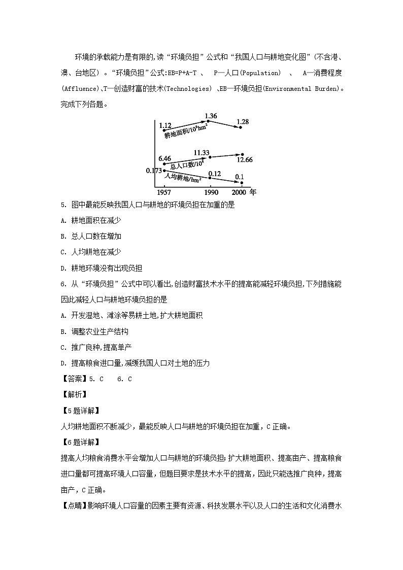 【地理】山东省青岛市城阳三中2018-2019学年高一下学期期中考试（解析版）03