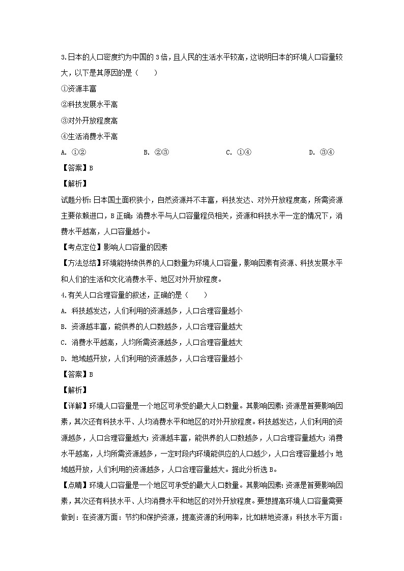 【地理】山西省祁县第二中学校2018-2019学年高一下学期期中考试（解析版）02